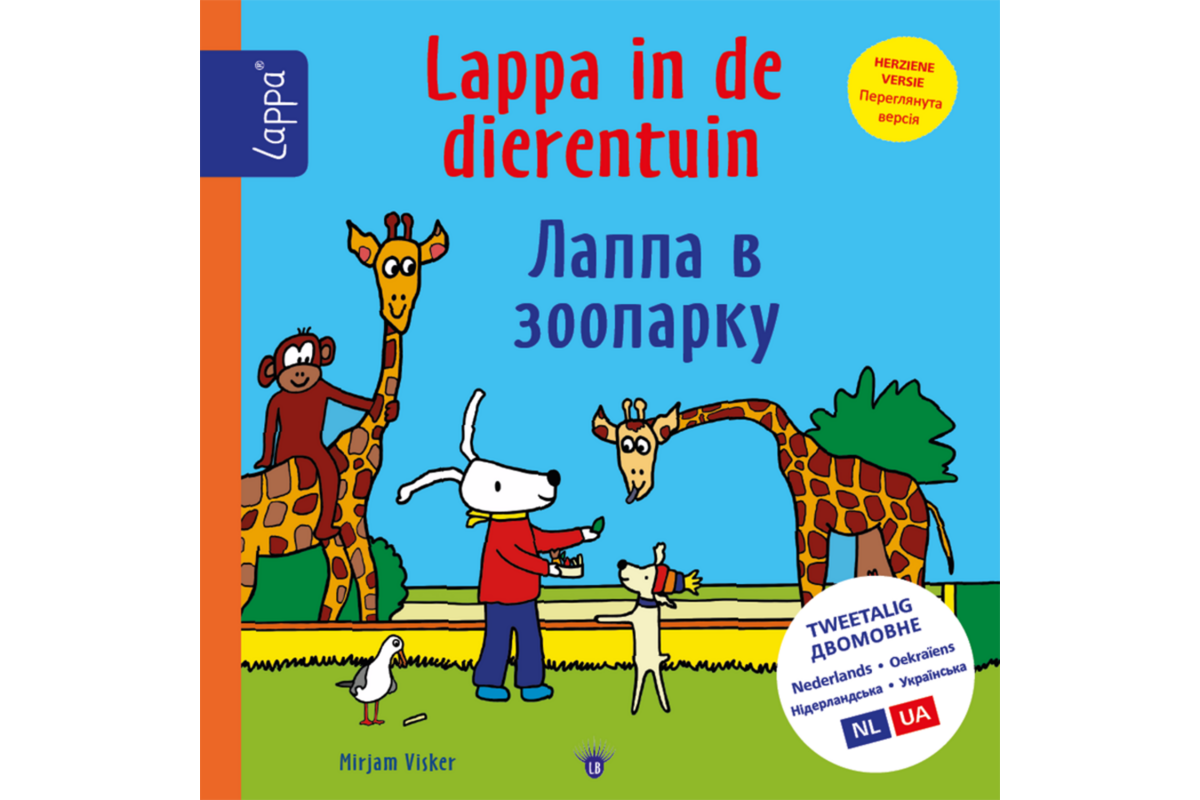 Lappa Kids - Lappa in de dierentuin (Nederlands - Oekraiens)