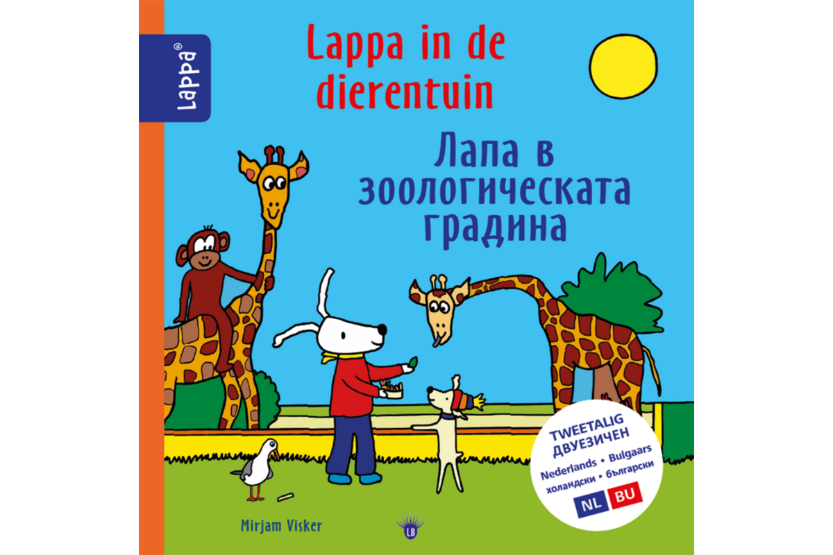 Lappa Kids - Lappa in de dierentuin (Nederlands - Bulgaars)