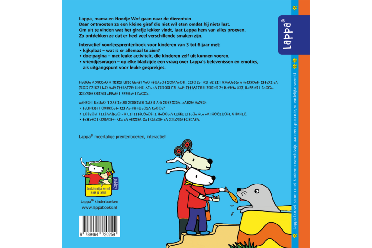 Lappa Kids - Lappa in de dierentuin (Nederlands - Tamazight)