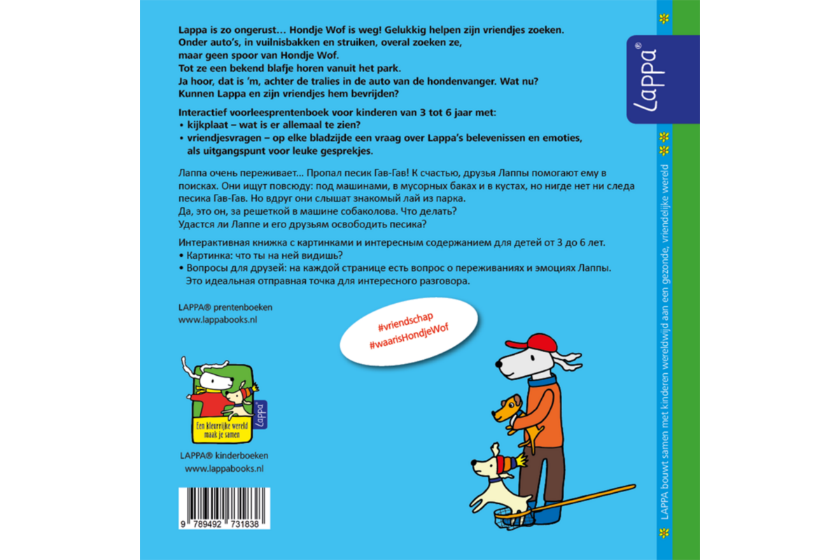 Lappa Kids - Lappa en zijn vriendjes (Nederlands - Russisch)