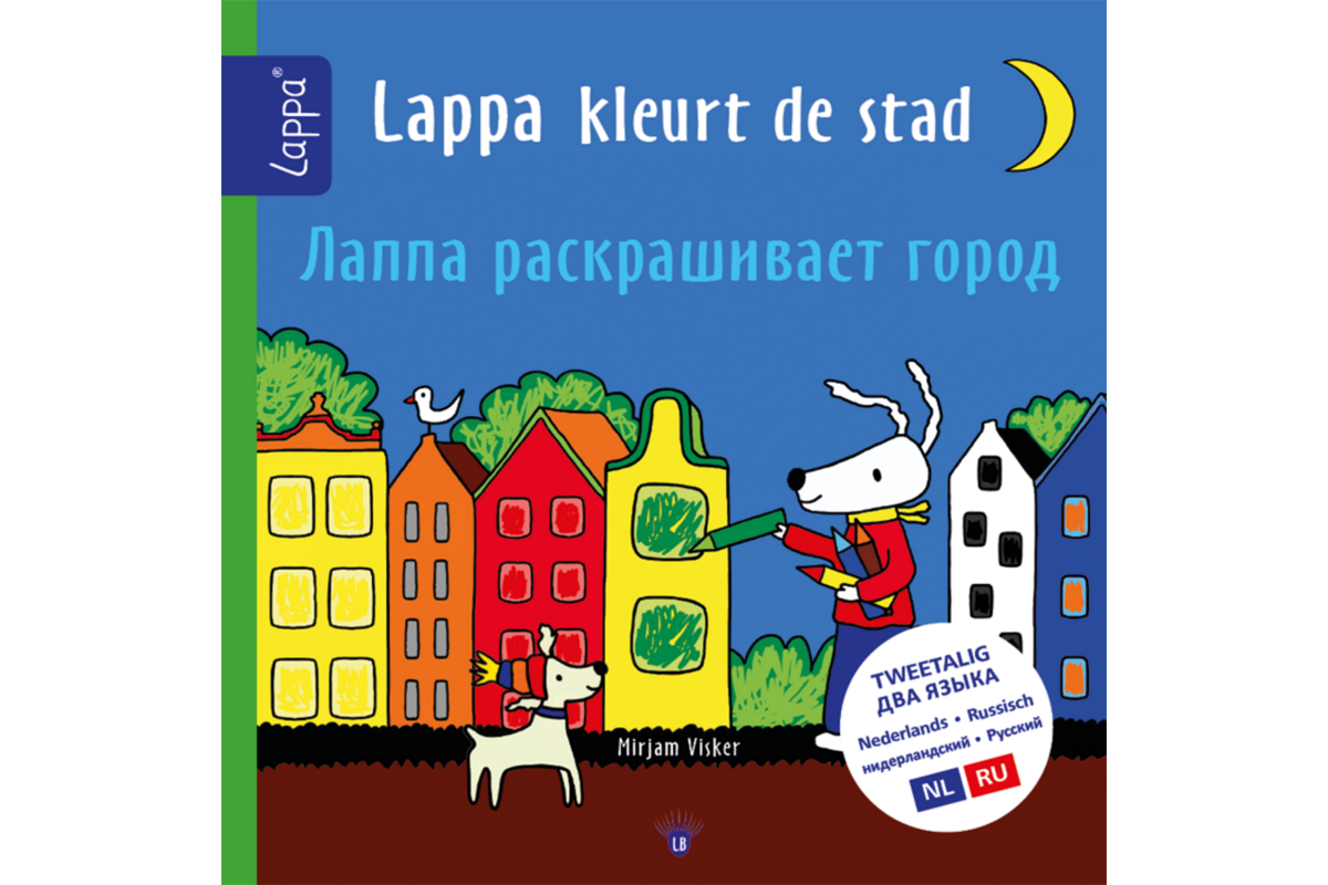 Lappa Kids - Lappa kleurt de stad (Nederlands - Russisch)