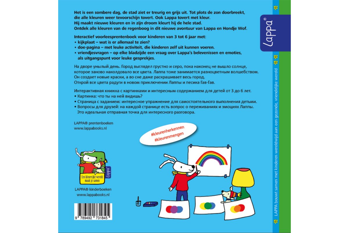 Lappa Kids - Lappa kleurt de stad (Nederlands - Russisch)