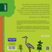 Lappa Loves Nature - Lappa in het bos (Arabisch - Nederlands)