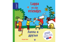 Lappa Kids - Lappa en zijn vriendjes (Nederlands - Russisch)